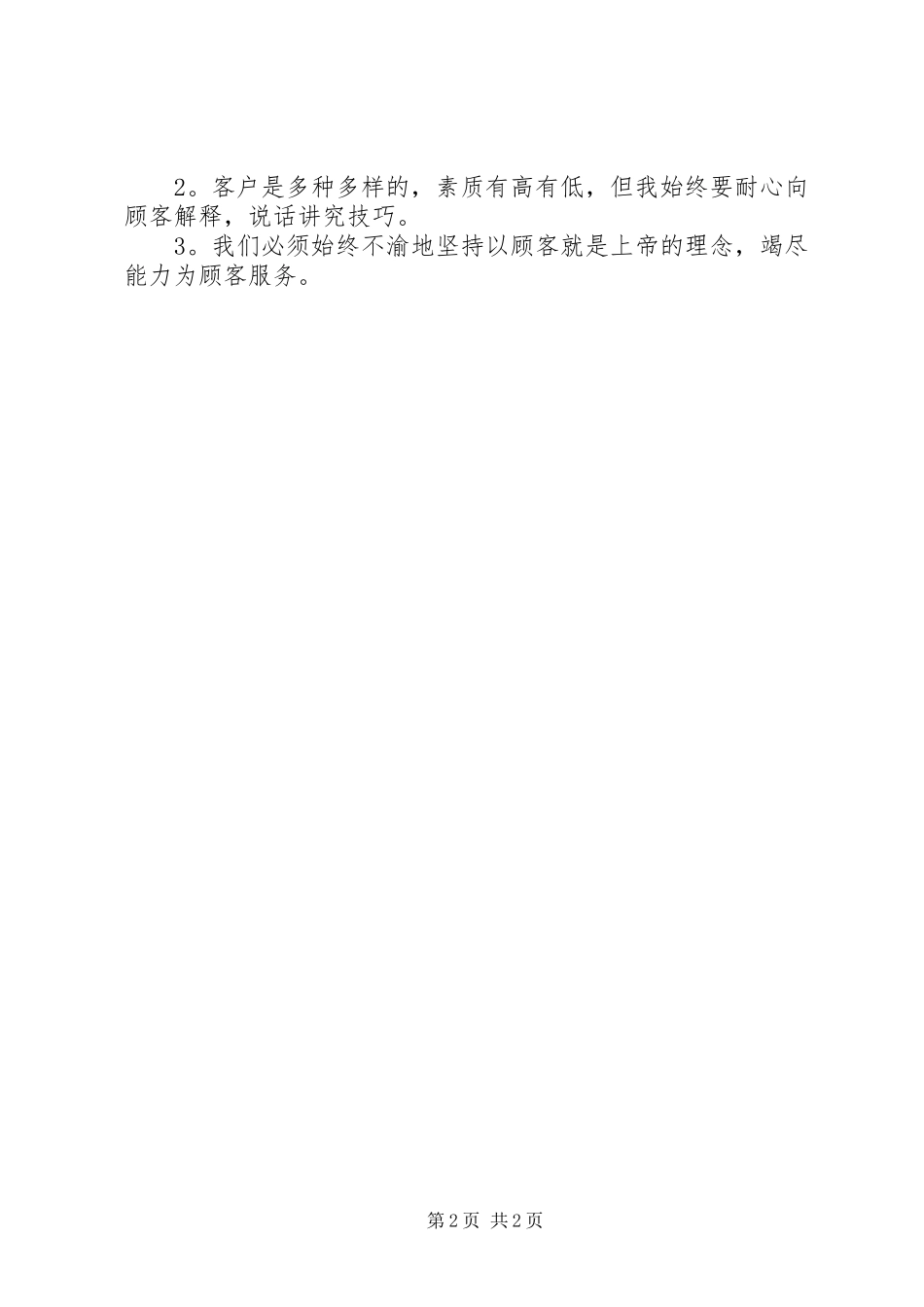 2024年个人工作违纪保证书_第2页