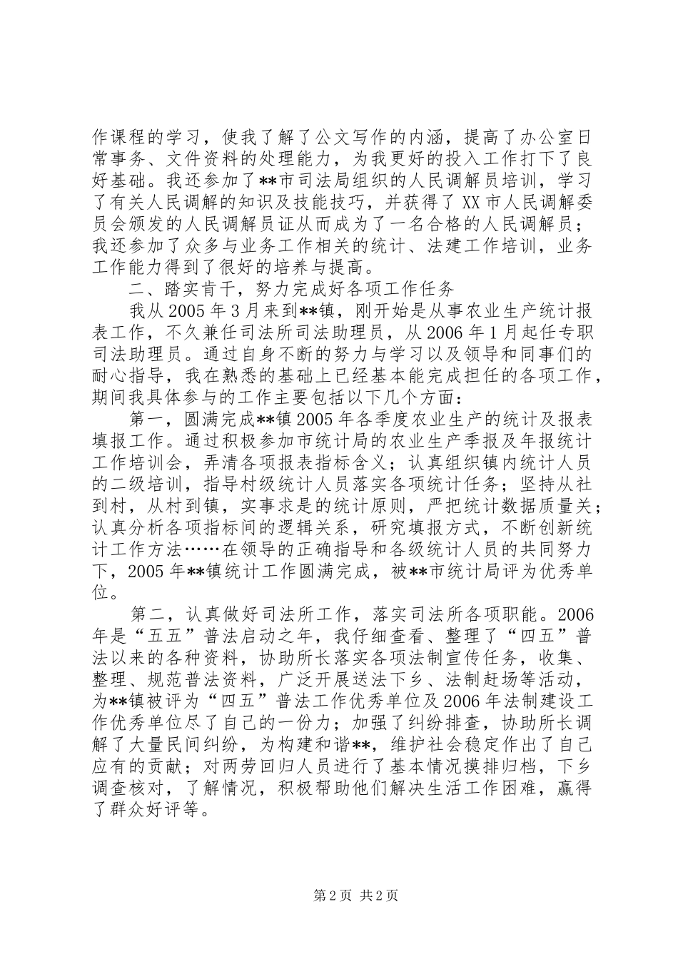 2024年公务员个人工作总结个人工作总结_第2页