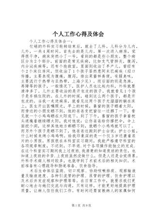 2024年个人工作心得及体会