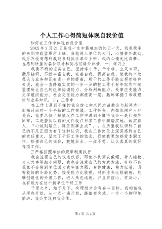 2024年个人工作心得简短体现自我价值