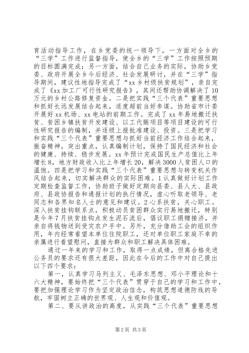 2024年公务员个人年度述职报告_第2页