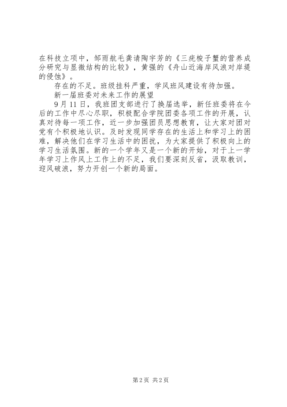 2024年公务员个人年度总结范文之党支部_第2页