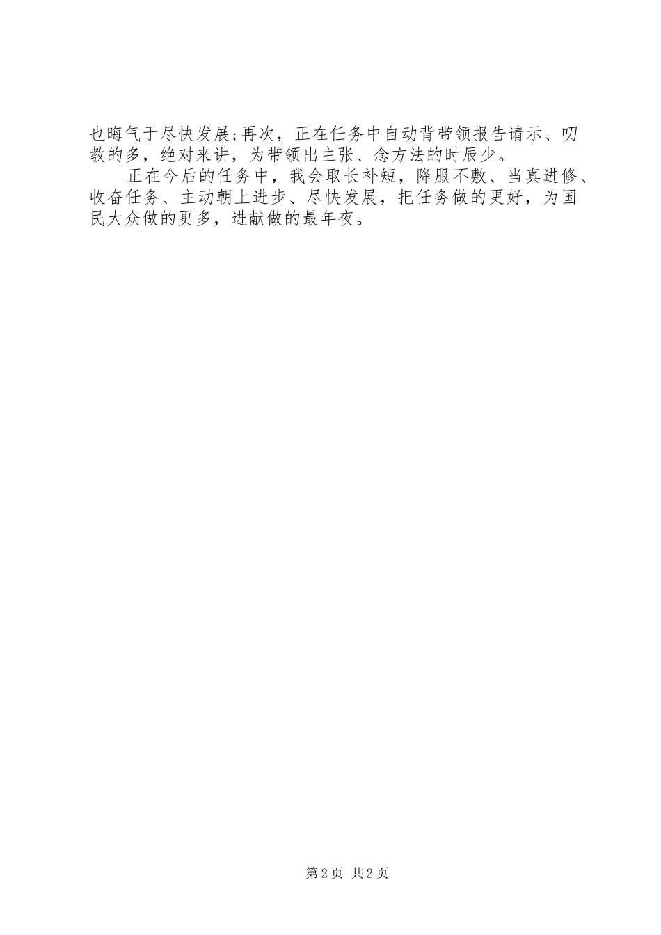 2024年公务员个人年终的工作总结范文_第2页