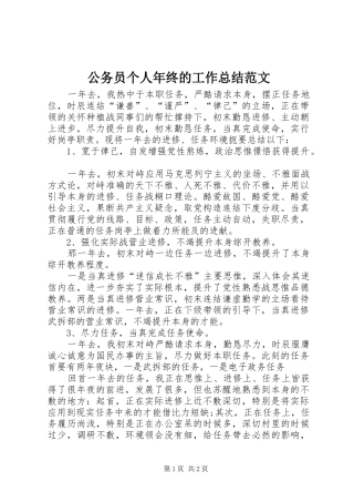 2024年公务员个人年终的工作总结范文