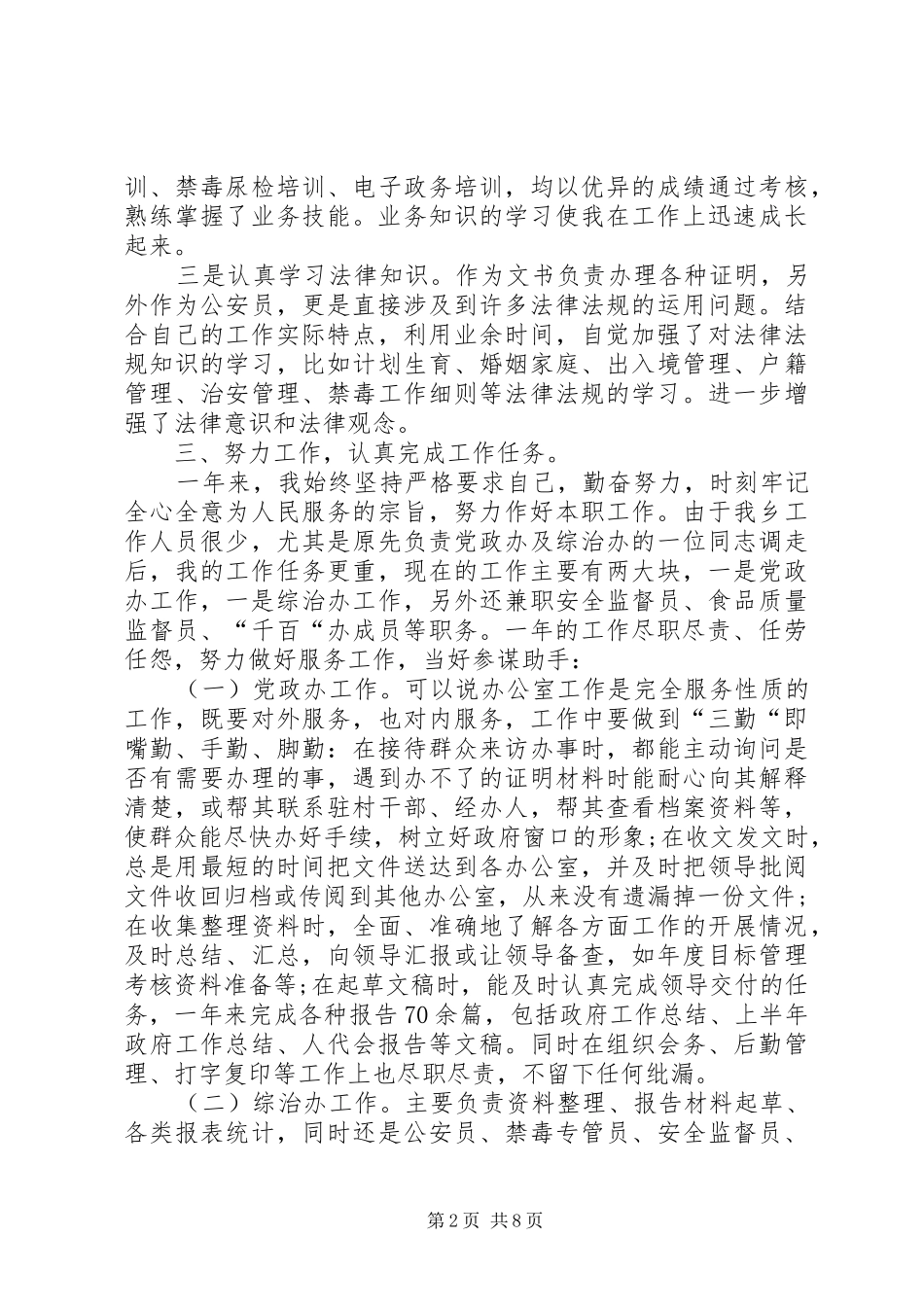 2024年公务员个人年终工作总结范文三篇_第2页