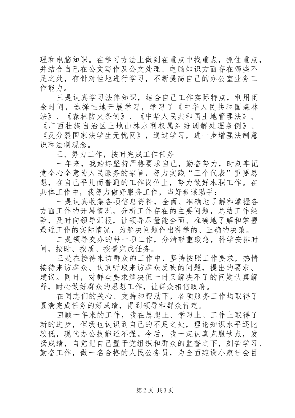 2024年公务员个人年终总结报告_第2页