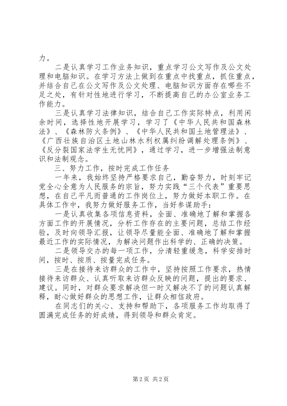 2024年公务员个人年终总结年终总结_第2页