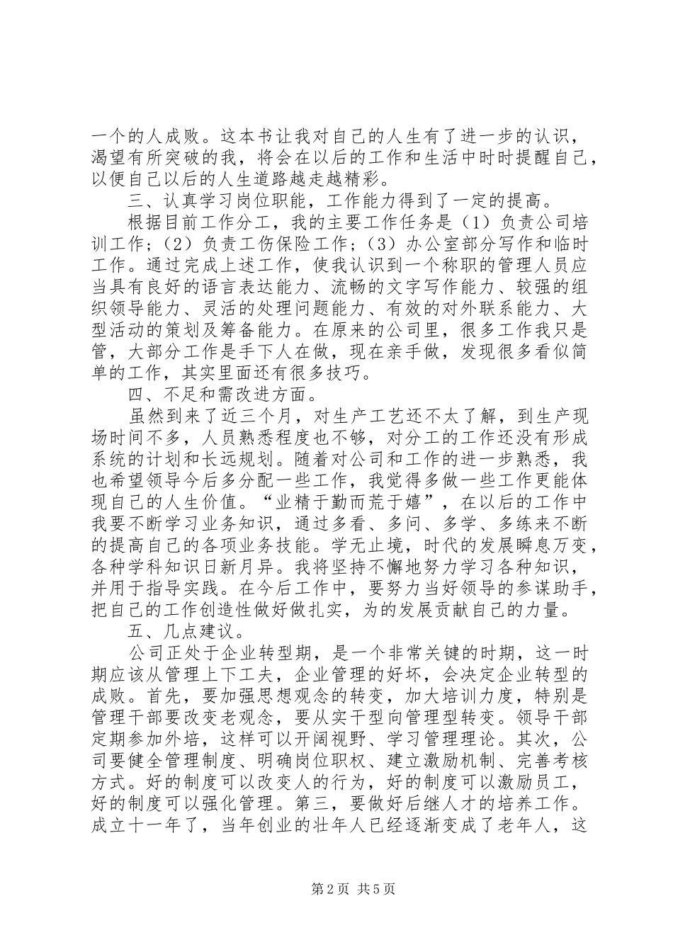 2024年个人工作学习总结_第2页