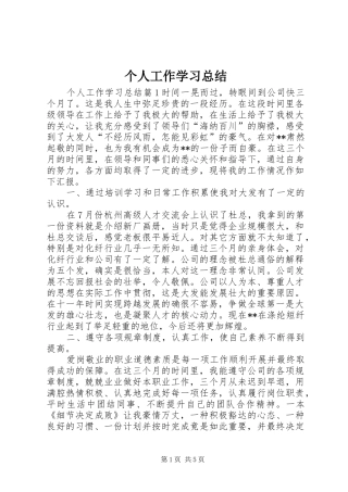 2024年个人工作学习总结