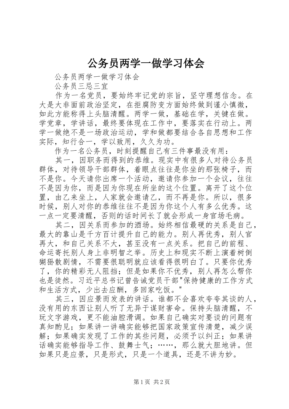 2024年公务员两学一做学习体会_第1页