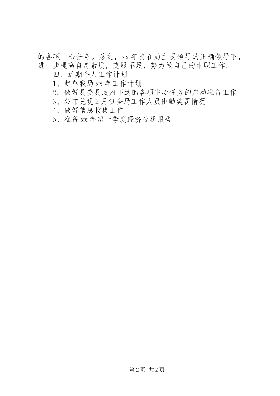 2024年个人工作者的工作计划范文_第2页