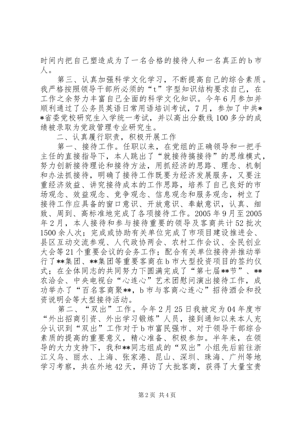 2024年公务员个人述职报告_第2页