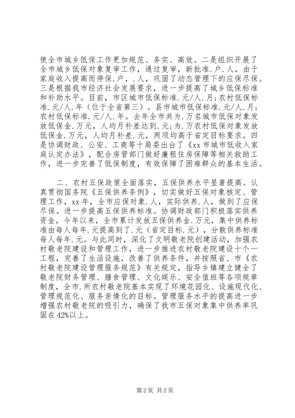 2024年公务员个人述职述廉报告范文_第2页