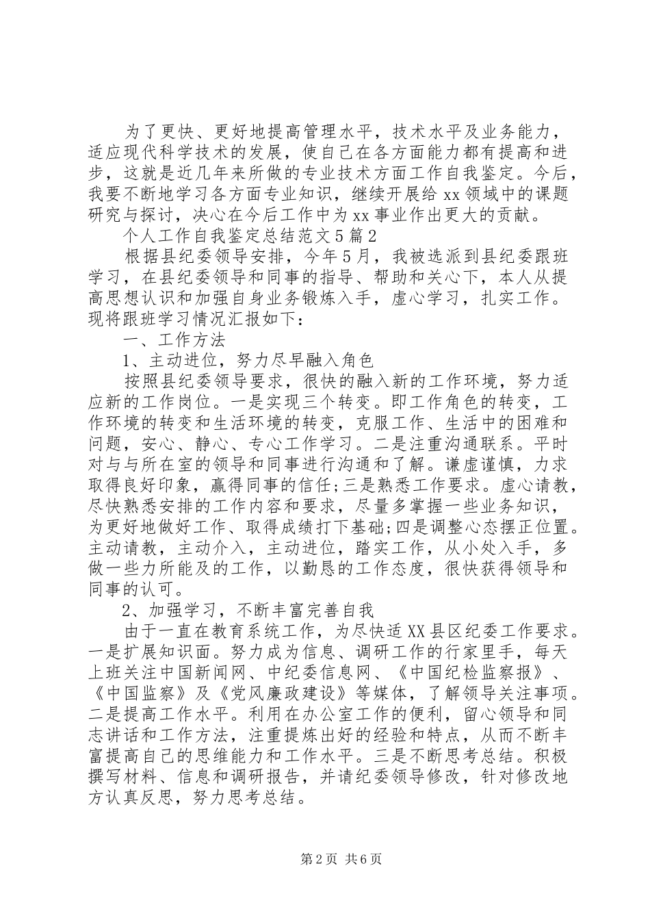 2024年个人工作自我鉴定总结范文_第2页