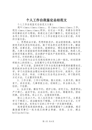 2024年个人工作自我鉴定总结范文
