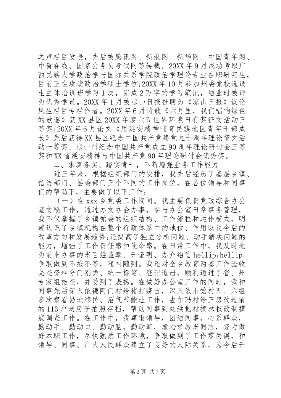2024年个人工作自我总结范文_第2页