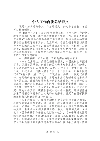 2024年个人工作自我总结范文