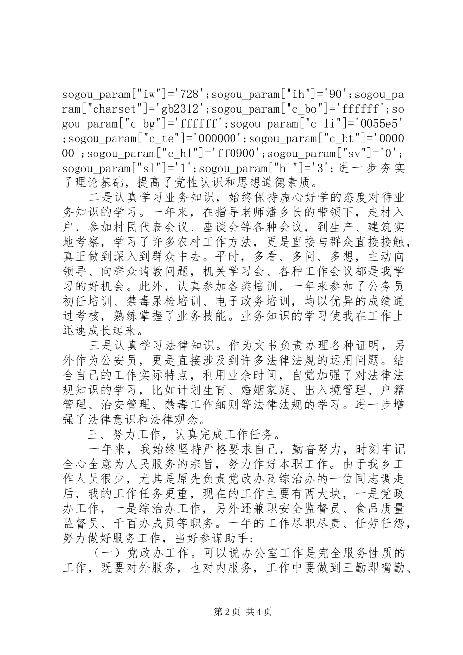 2024年公务员个人总结范文_第2页