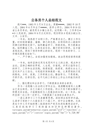 2024年公务员个人总结范文