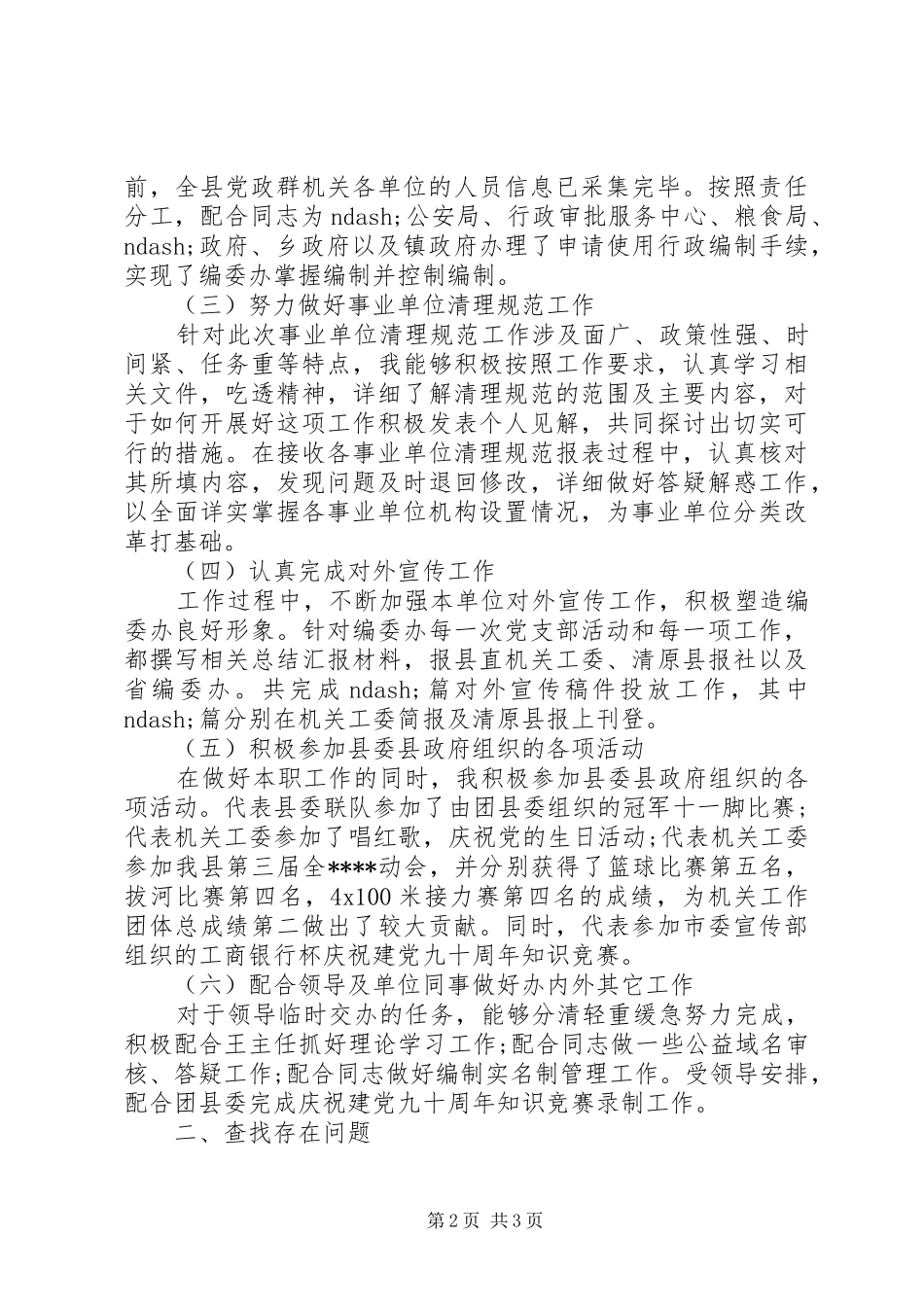 2024年公务员个人总结范文推荐_第2页