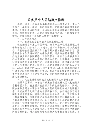 2024年公务员个人总结范文推荐