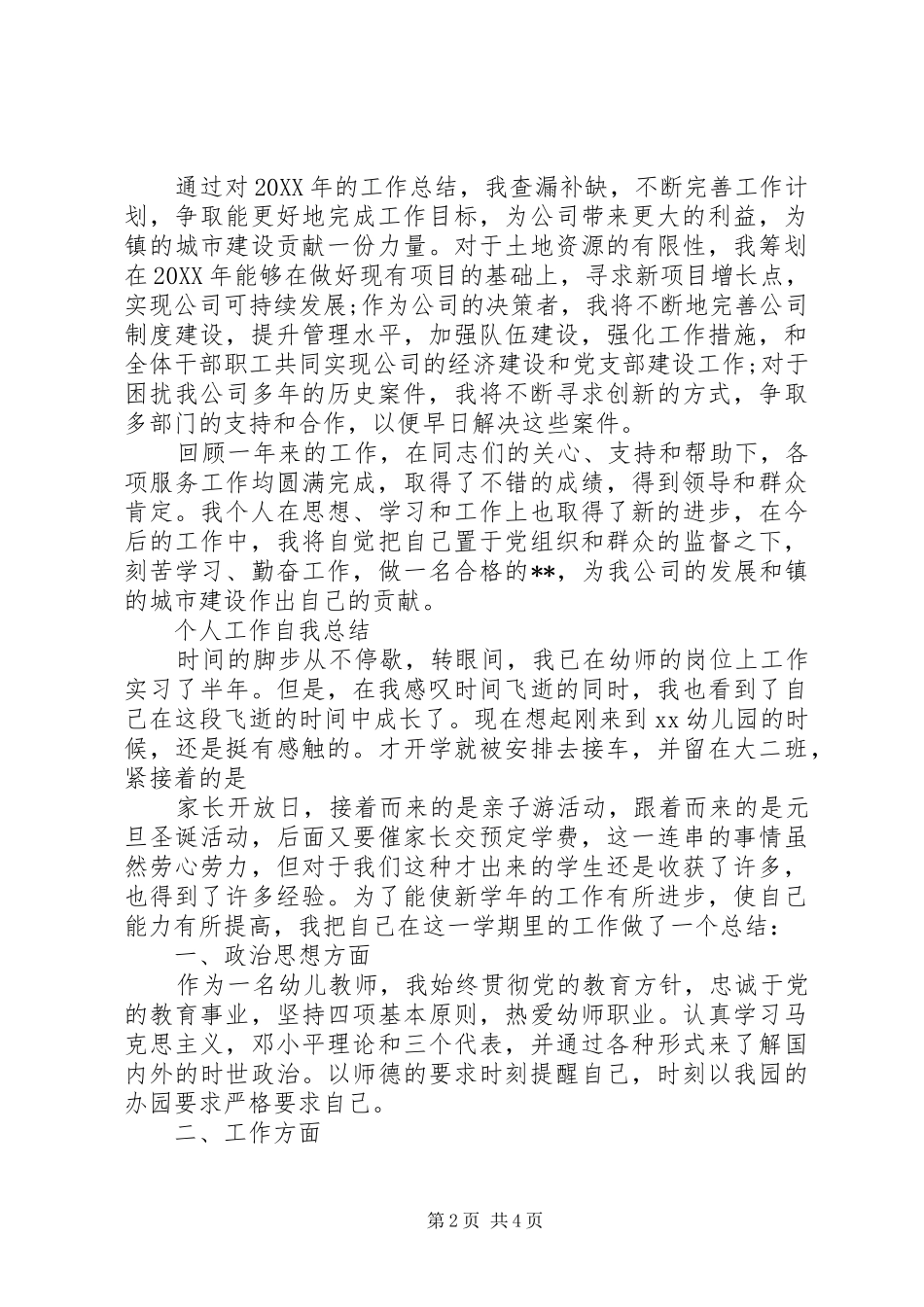 2024年个人工作自我总结模板_第2页