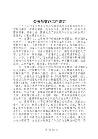 2024年公务员交办工作鉴定