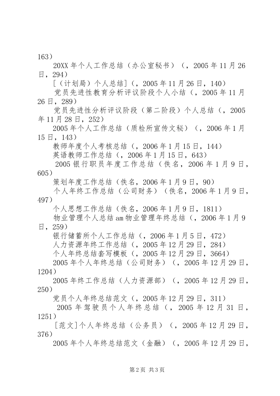 2024年个人工作总结X个人年终工作总结专题_第2页