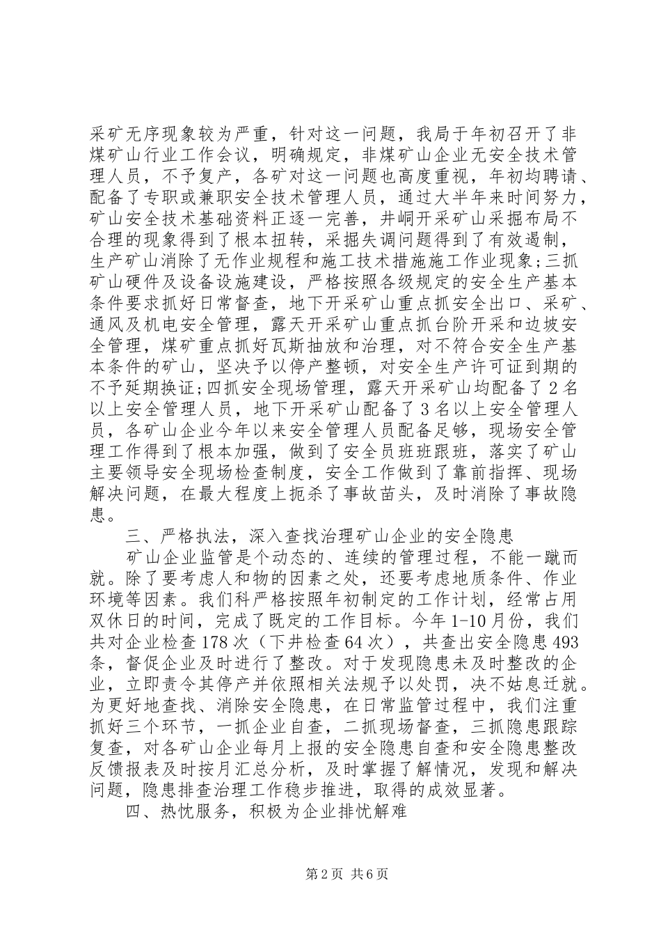 2024年个人工作总结安监局_第2页