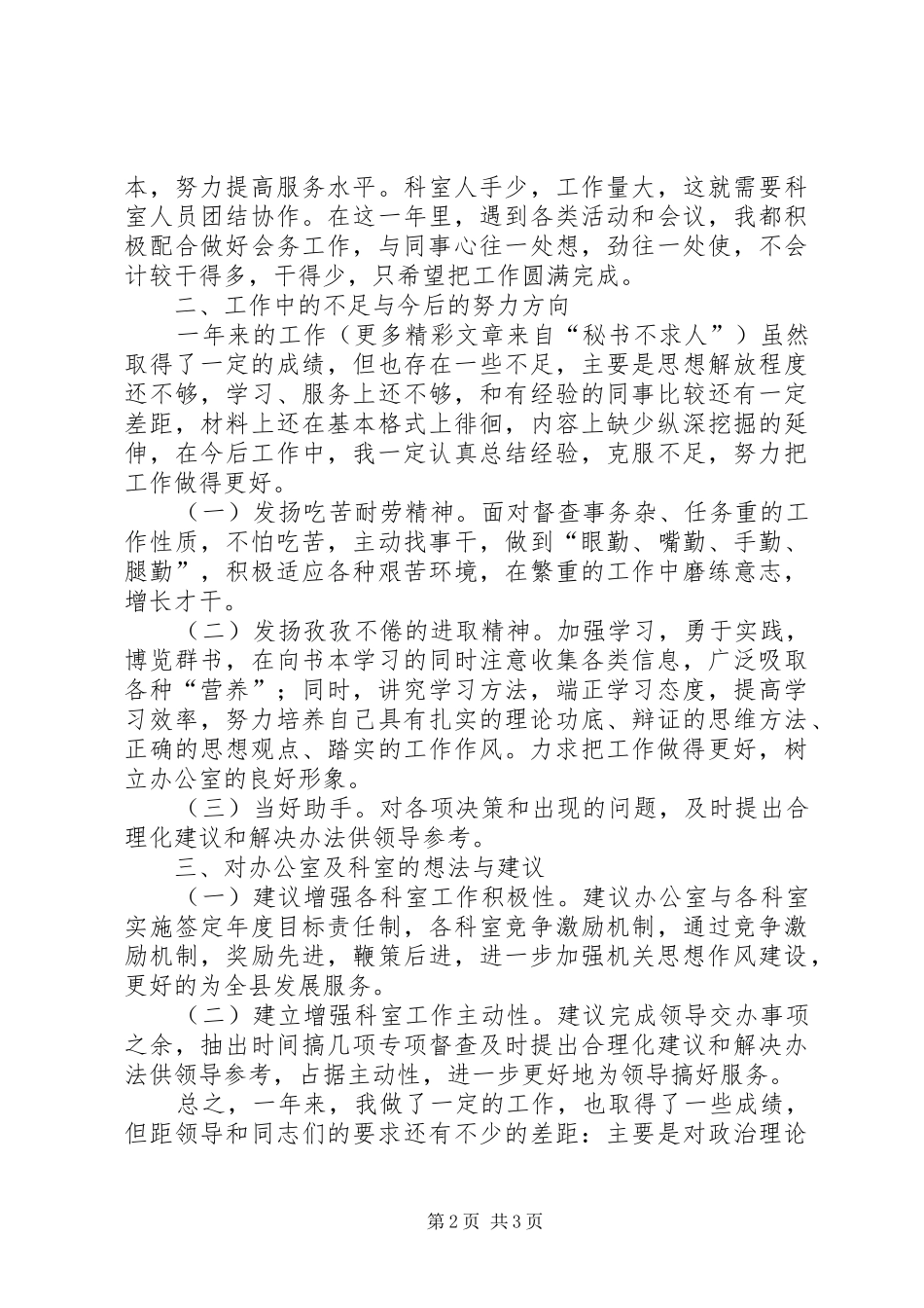2024年公务员年度工作总结(2)_第2页