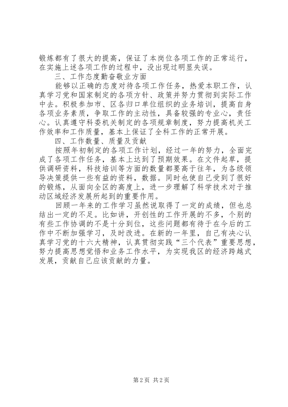 2024年公务员年个人工作总结(2)_第2页