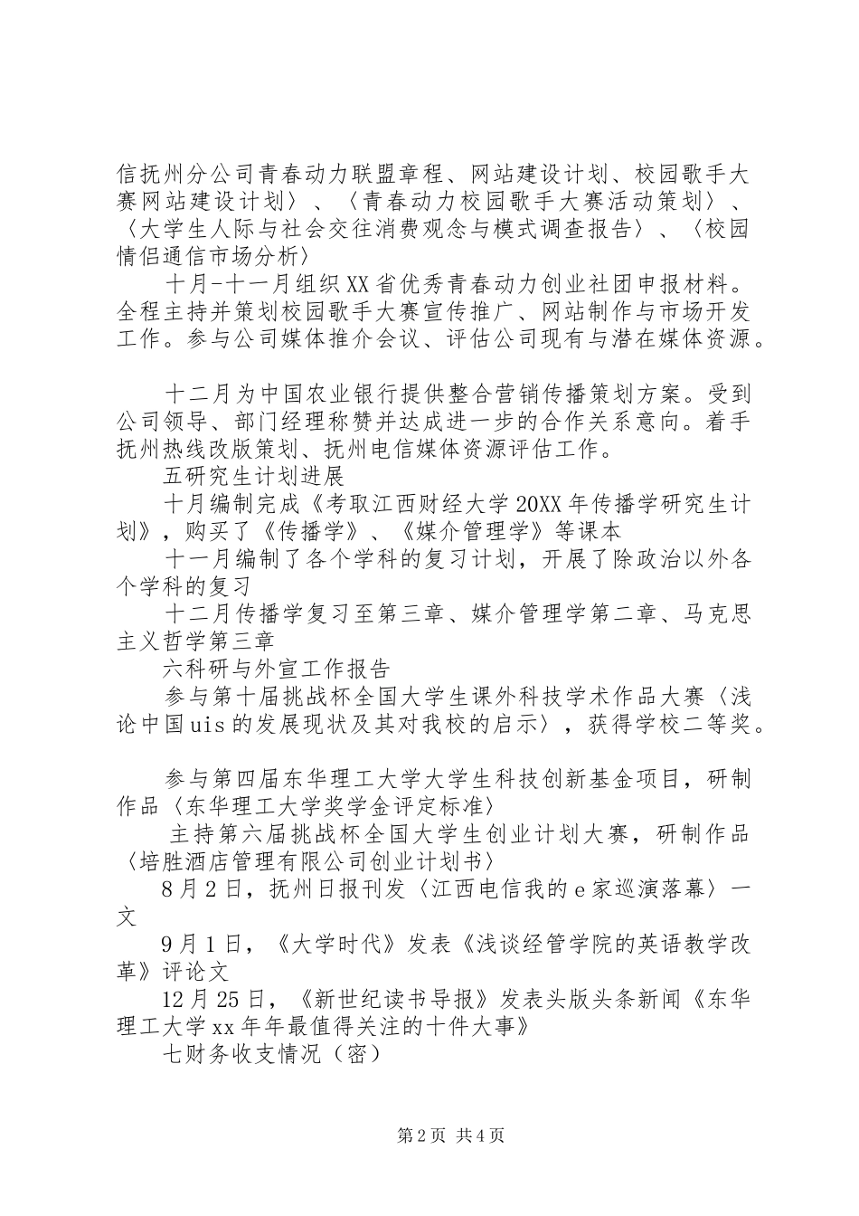 2024年个人工作总结报告范文_第2页