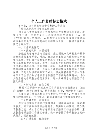2024年个人工作总结标志格式