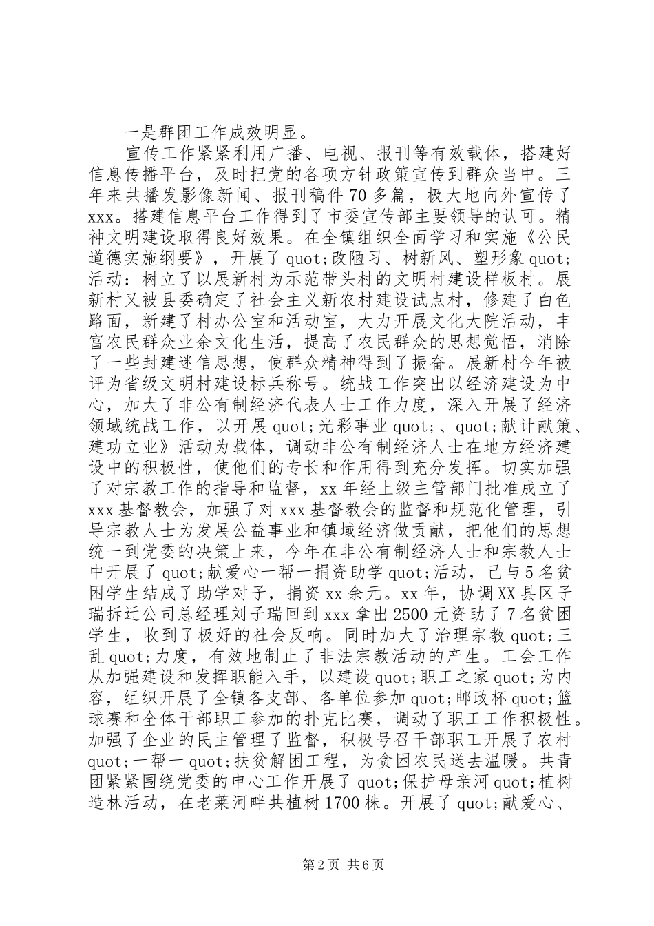 2024年公务员三年个人工作总结_第2页