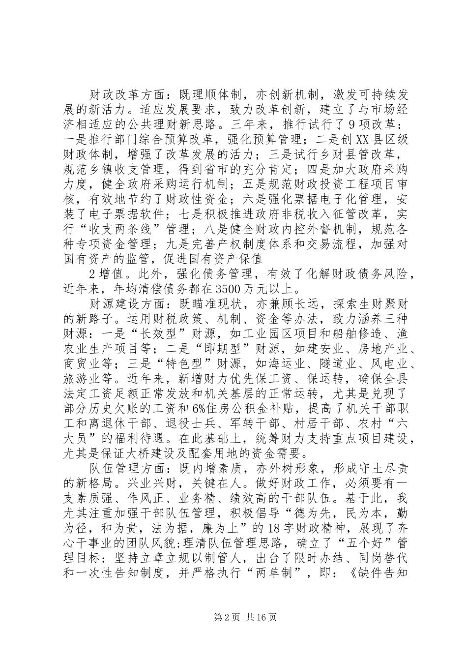 2024年个人工作总结财政局_第2页