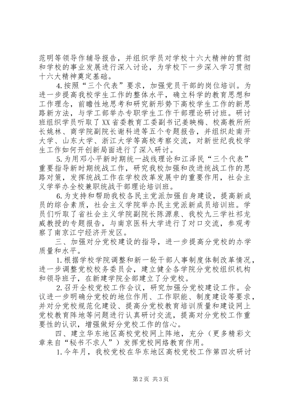 2024年个人工作总结党委团委_第2页