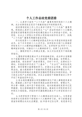 2024年个人工作总结党委团委