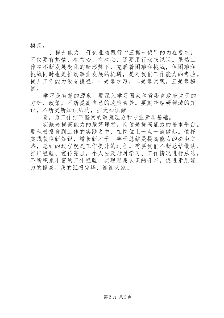 2024年公务员三抓一促活动经验交流讲话_第2页