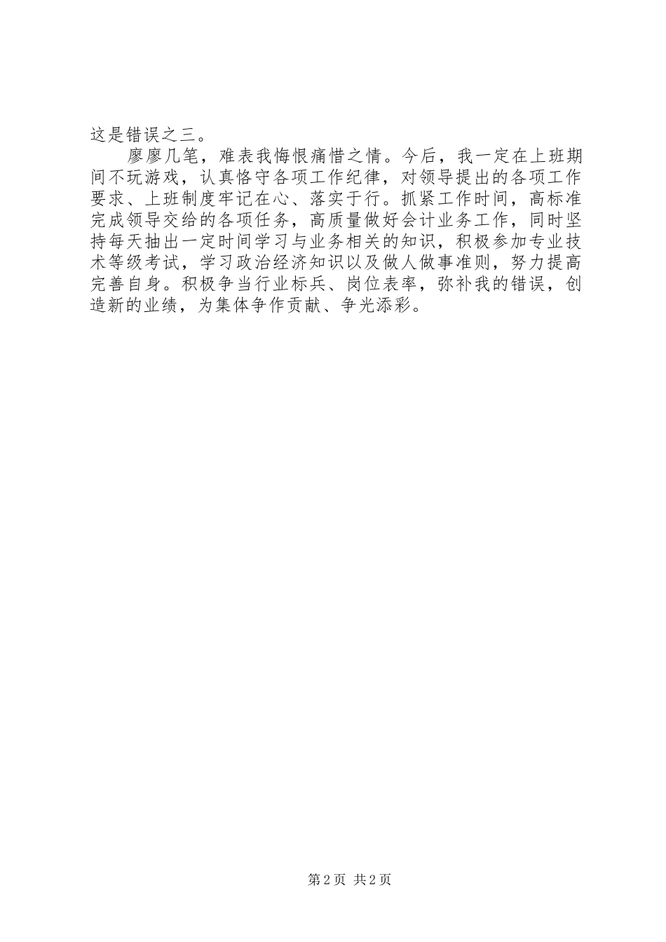 2024年公务员上班玩电脑游戏检讨书_第2页