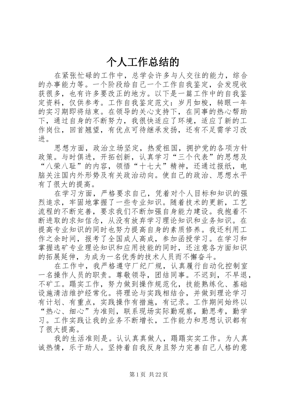 2024年个人工作总结的_第1页