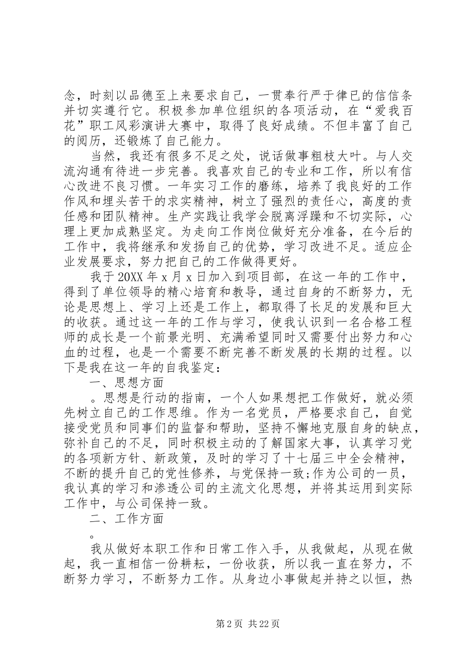 2024年个人工作总结的_第2页