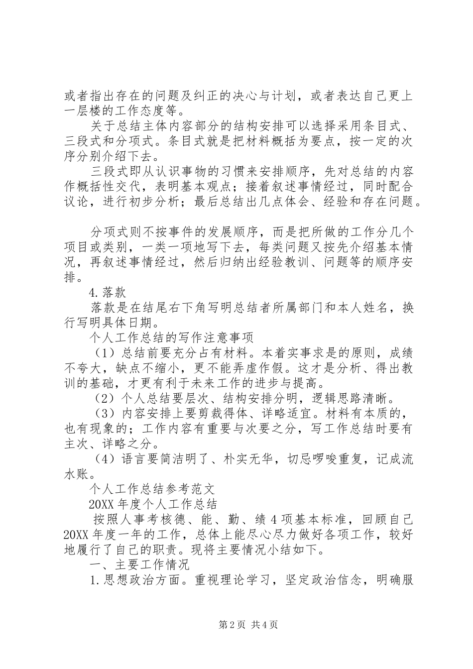 2024年个人工作总结的格式及范文_第2页