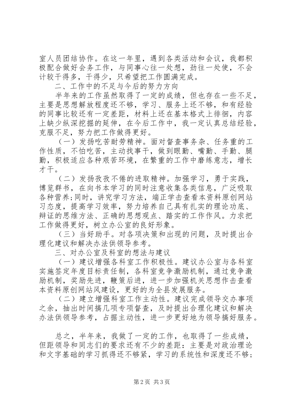2024年公务员上半年个人工作总结范文_第2页