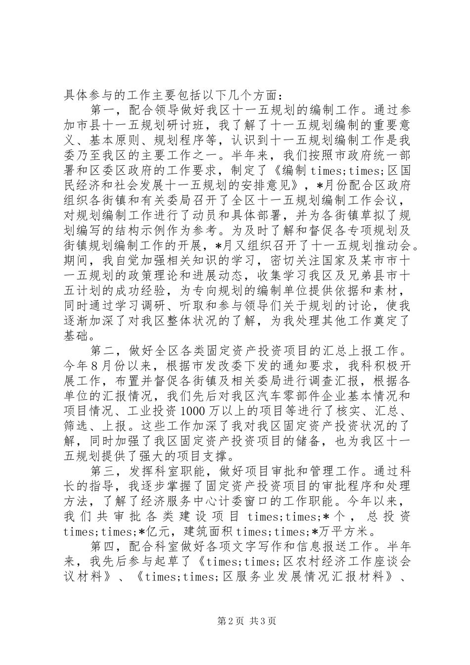 2024年公务员上半年个人总结范文_第2页