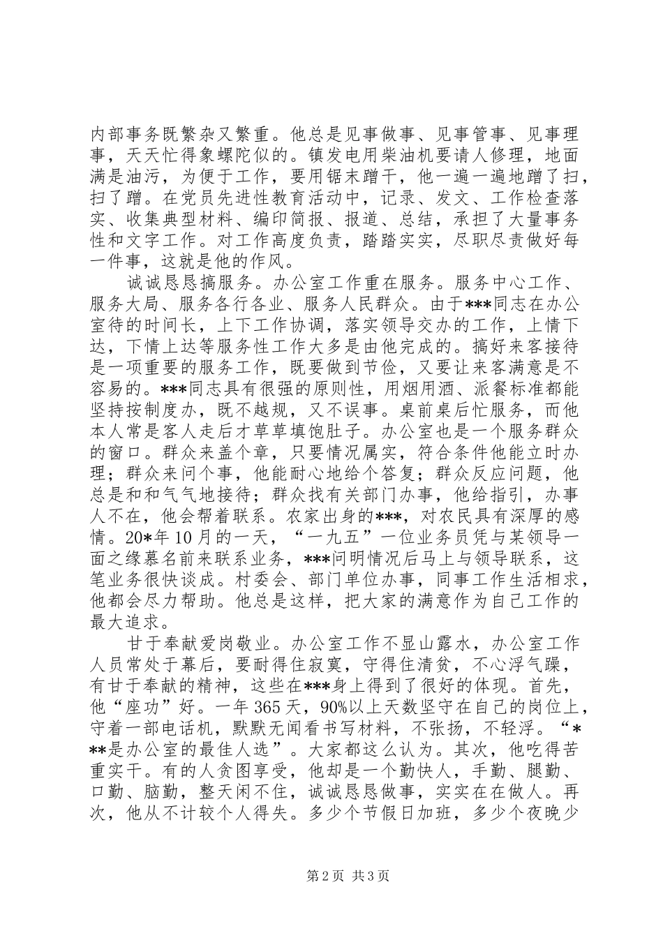 2024年公务员事迹实例_第2页