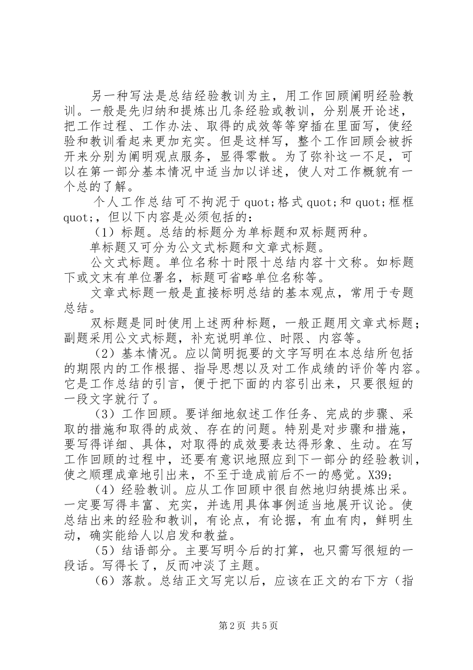 2024年个人工作总结的写法_第2页