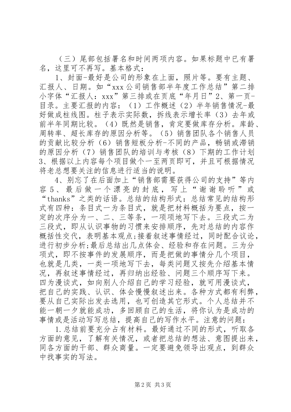 2024年个人工作总结的写作模板_第2页