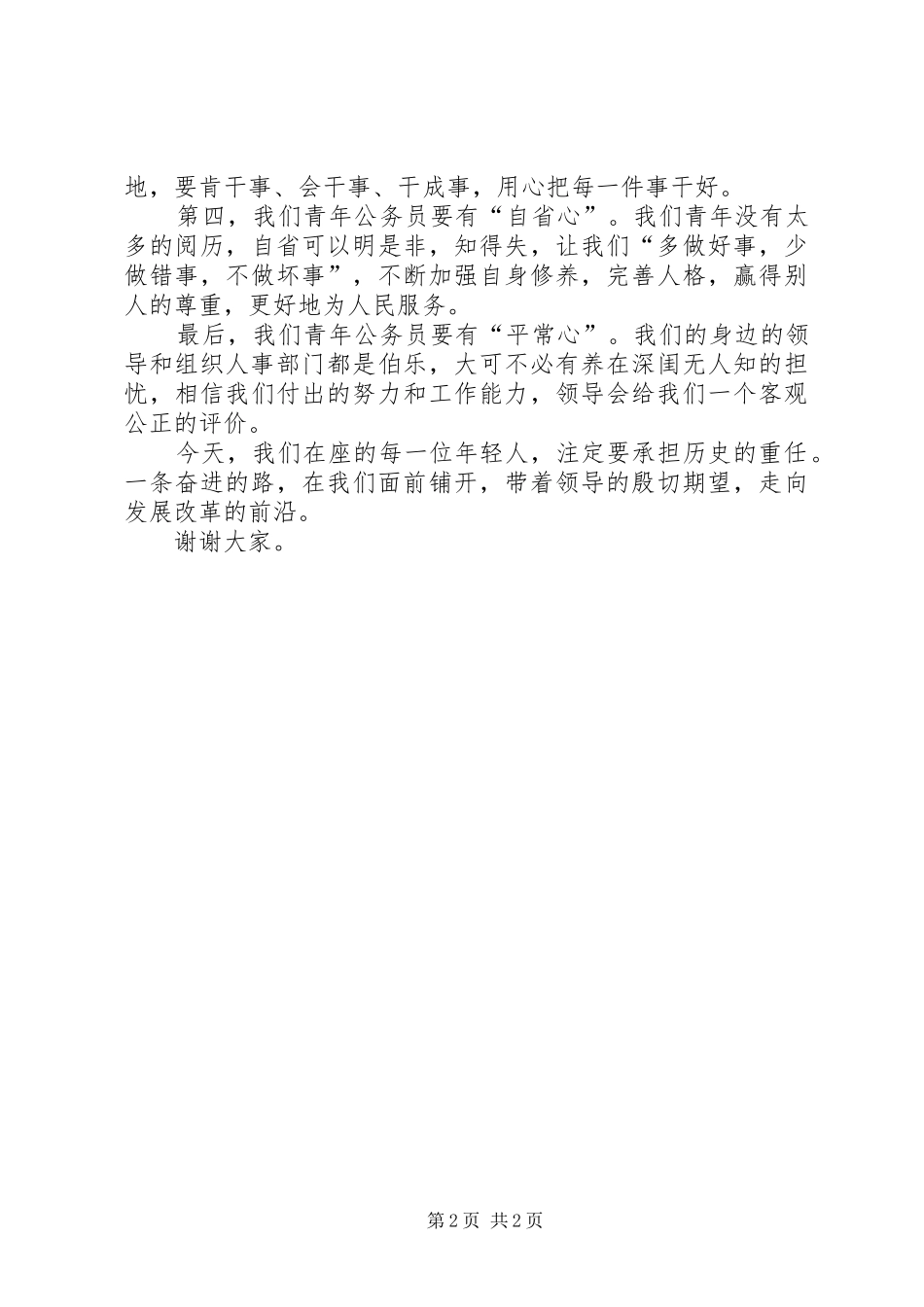 2024年公务员五四青年节演讲_第2页