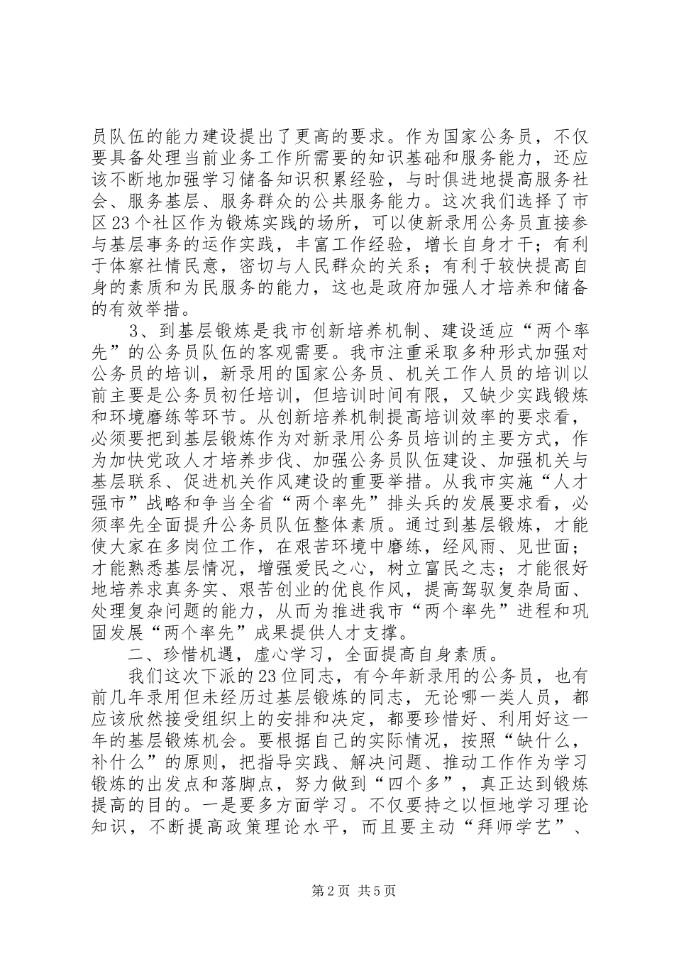 2024年公务员下基层动员会上致辞_第2页