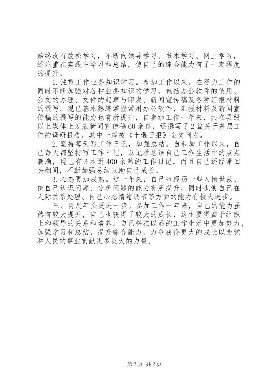 2024年公务员一年工作总结_第2页